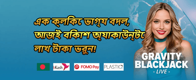 নতুন সদস্য স্বাগতম অফার 🎁 promotion