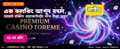 4567bd-তে আজই জয়েন করুন banner