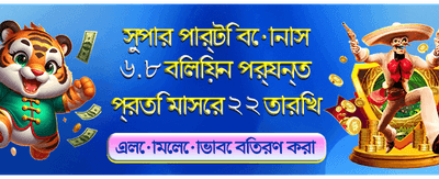 সেরা গেমিং অভিজ্ঞতার ঠিকানা banner